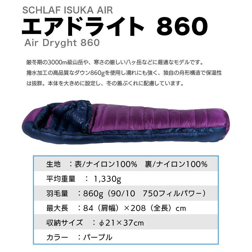 シュラフ 寝袋 イスカ ISUKA エアドライト 860 Air Dryght 860