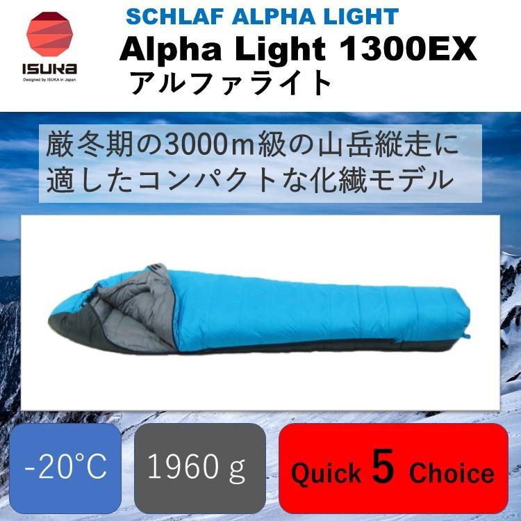 シュラフ 寝袋 イスカ ISUKA アルファライト 1300EX インディゴ QC-5 最低使用温度 -20度 マミー型 化繊モデル 1960g ウインター 冬用 登山用品 登山グッズ :isuka-1258-al-1300ex:キャンプ専門店MusicOutdoor lab - 通販 - Yahoo!ショッピング シュラフ 寝袋 イスカ ISUKA アルファライト 1300EX インディゴ QC-5 最低使用温度 -20度 マミー型 化繊モデル 1960g ウインター 冬用 登山用品 登山グッズ :isuka-1258-al-1300ex:キャンプ専門店MusicOutdoor lab - 通販 - Yahoo!ショッピング