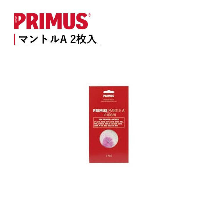 信頼 ランタン マントル イワタニプリムス Iwatani Primus マントルａ２枚入 Ip 8052n Cisama Sc Gov Br