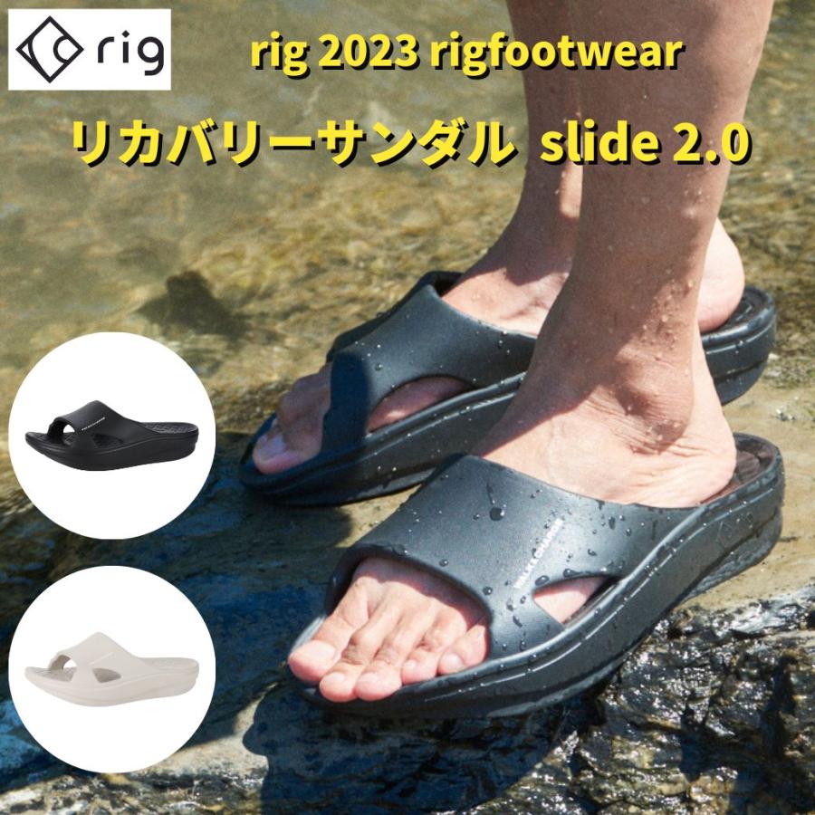 リカバリーサンダル 【 rig / リグ 】【 slide 2.0 スライド リカバリーサンダル 【 rig / リグ 】【 slide 2.0 スライド