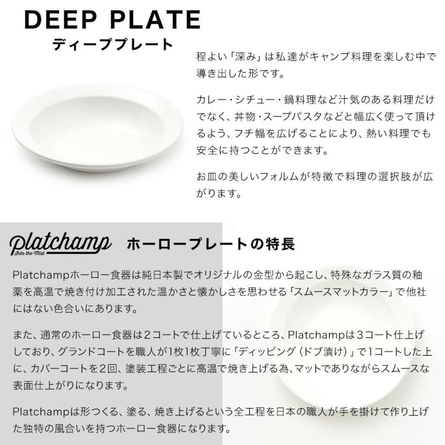 ホーロー 食器 【 Platchamp プラットチャンプ 】ディ?プ プレート