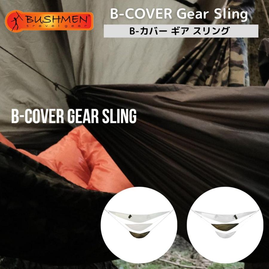 BUSHMEN Travel Gear（ブッシュメン トラベル ギア） BCOVER Gear Sling L ギアスリング L ハンモック