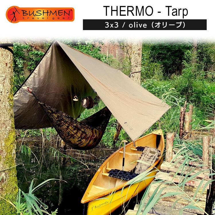 ブッシュメンTHERMO - Tarp 3x3m オリーブ THERMO-Tarp ™ 3x3 / olive - fabric with insulation layer and