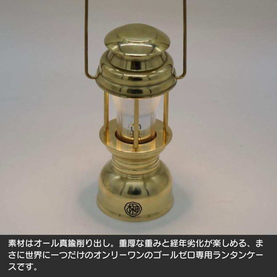 ゴールゼロ専用ランタンケース 【 名もなきランタン 】真鍮削り ゴールゼロ専用ランタンケース 【 名もなきランタン 】真鍮削り