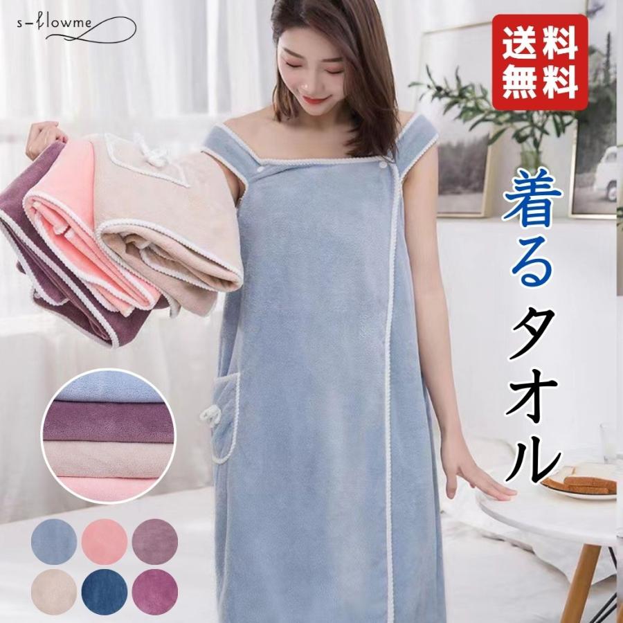 着るタオル s-flowme（スフローム）着るタオル バスローブ バスタオル ラップタオル巻きタオル 吸水タオル タオルワンピース バスローブ サウナ ジム の商品画像