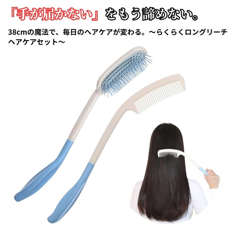 らくらくロングリーチ ヘアケアセット 介護用 ロングハンドル くし