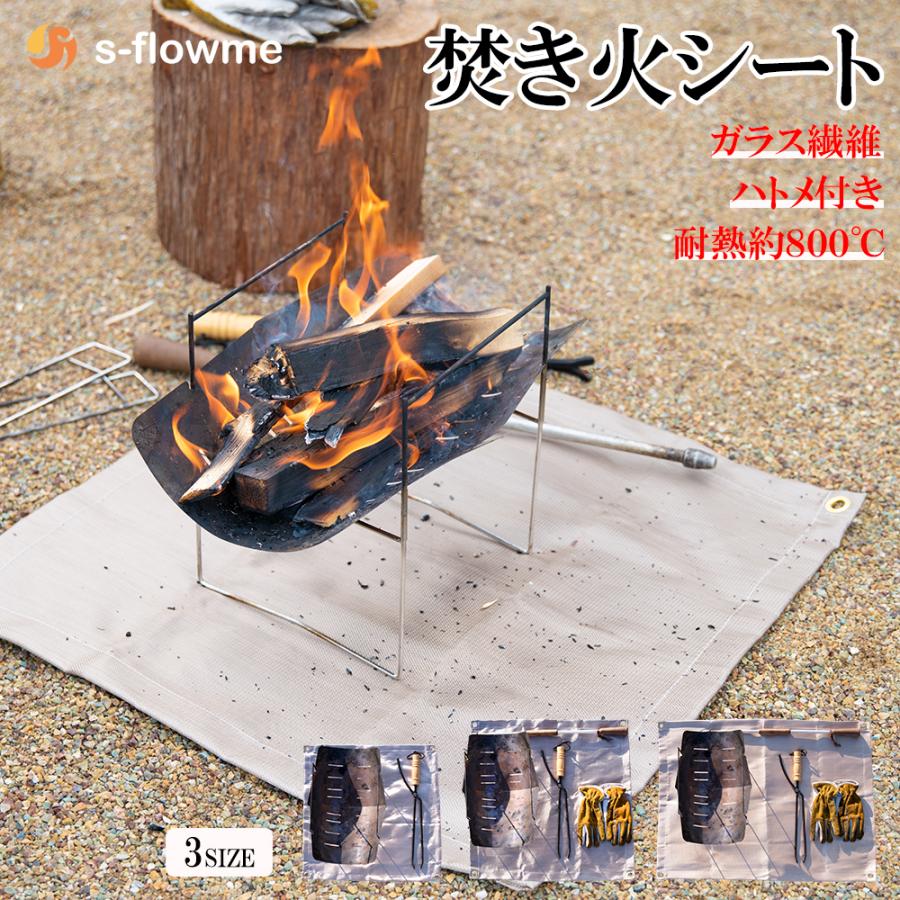 焚き火シート s-flowme(スフローム）TAKIBI SHEET（焚き火シート） スパッタシート ハトメ付き 耐熱温度 約800℃ 耐火 耐熱 防炎溶接 ガラス繊維 の商品画像