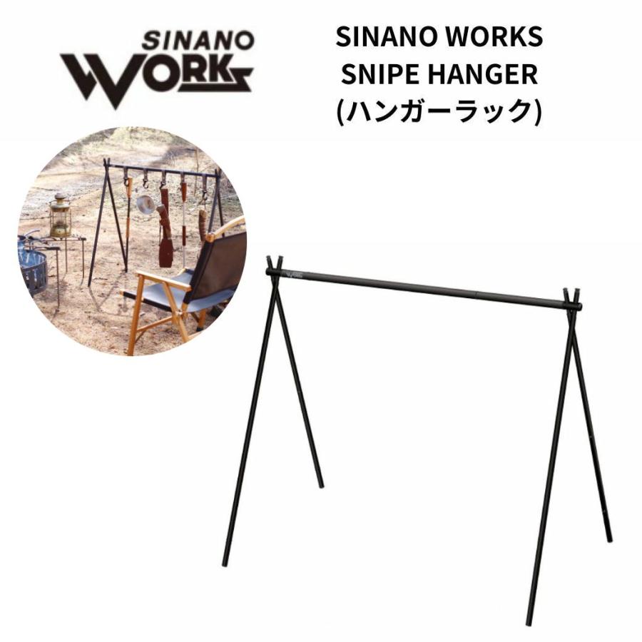 SINANO WORKS シナノワークス 可変式ハンガーラック SINANO（シナノ） SINANO WORKS（シナノワークス） 可変式ハンガー
