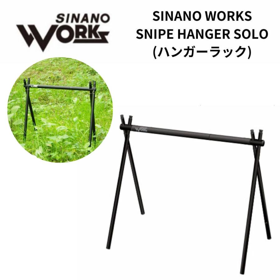 SINANO WORKS シナノワークス スナイプ ハンガー 緑 【公式通販】