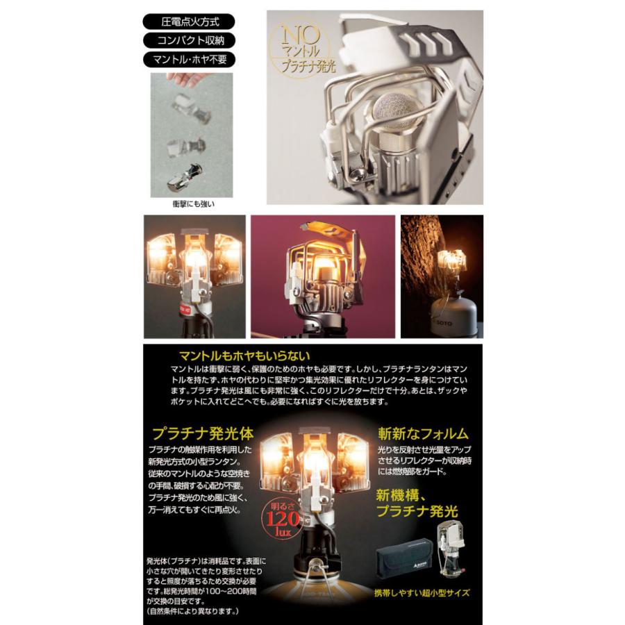 SOTO ソト(SOTO) プラチナランタン SOD-250 爆買 : キャンプとトラベル