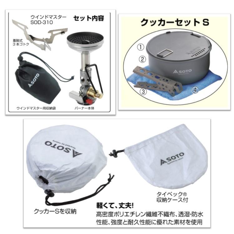 SOTO 【数量限定】SOTO ソトSOD-310CC ウインドマスター
