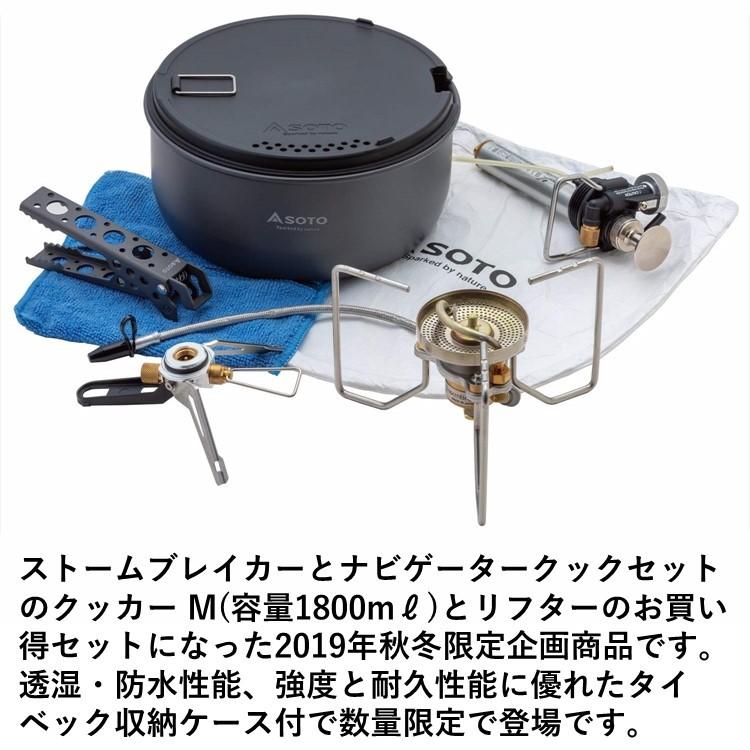 SOTO 【数量限定】SOTO ソト ストームブレイカー クッカーコンボ SOD