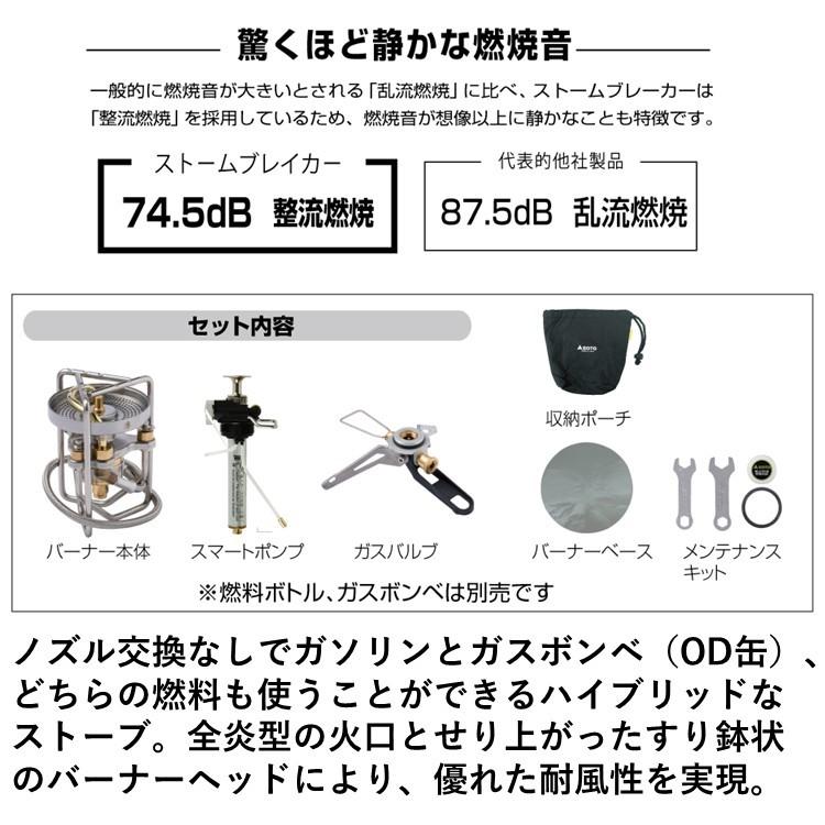 SOTO 【数量限定】SOTO ソト ストームブレイカー クッカーコンボ SOD