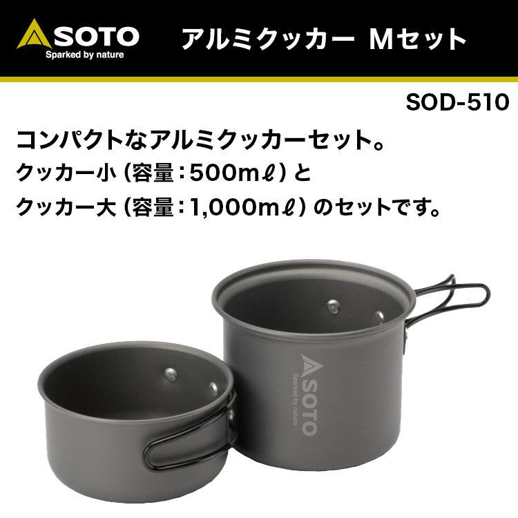 SOTO クッカー ソト アルミクッカー Mセット SOD-510 アルミニウム