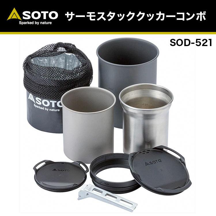 ソト(SOTO) サーモスタッククッカーコンボ SOD-521｜music-outdoor-lab｜02