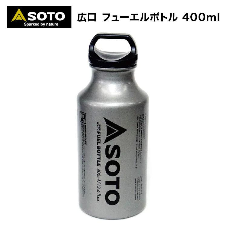 公式通販フューエルボトルSOTO ソト 広口 フューエルボトル 400ml SOD-700-04