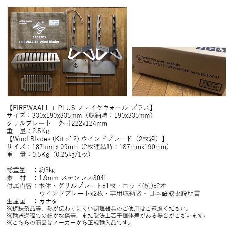SPORTES 焚き火台 焚火台 スポルテス FIREWAALL + PLUS & Wind SPORTES 焚き火台 焚火台 スポルテス FIREWAALL + PLUS & Wind