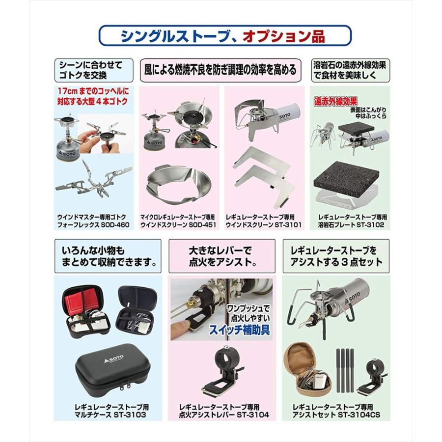 ソト(SOTO) レギュレーターストーブ専用溶岩石プレート ST-3102 : st 