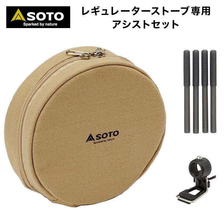 レギュレーターストーブ専用アシストセット 7