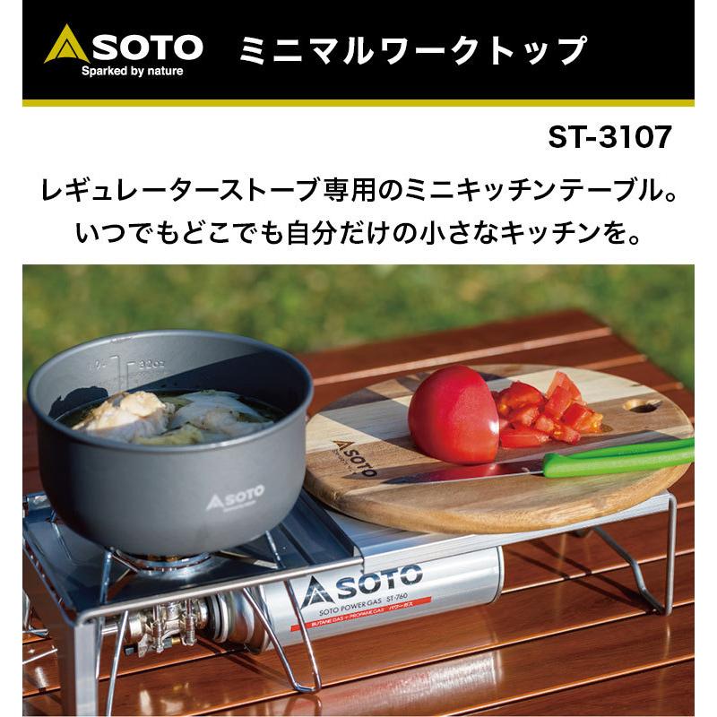 SOTO ミニマルワークトップ ST-3107 鞄セット 新品 SOTO ミニマル