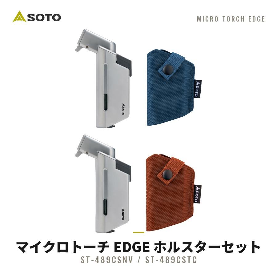 マイクロトーチEDGE ホルスターセット 4