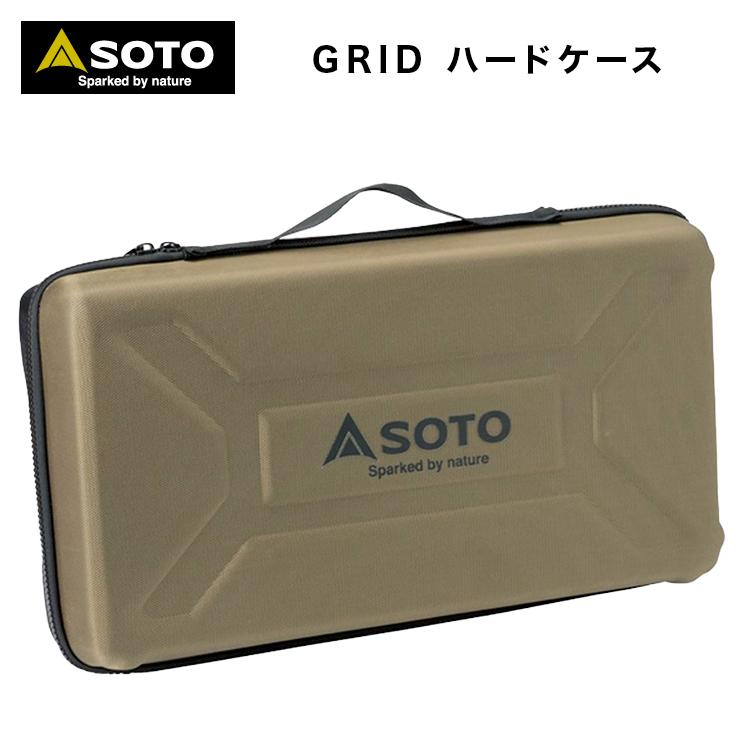 ソト(SOTO) GRID ハードケース ST-5261 :st-5261:キャンプ専門店