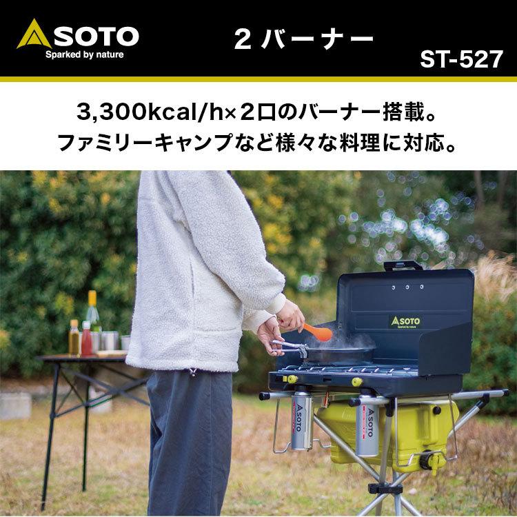 SOTO SOTO（ソト） 2バーナー リーズナブル カセットボンベ専用2