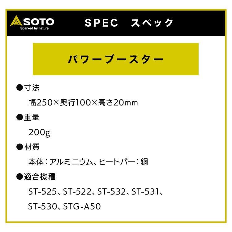 SOTO ソト パワーブースター ST-553 新富士バナー 爆買 : キャンプと