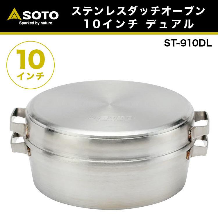 ソト Soto ステンレスダッチオーブンデュアル 10インチ St 910dl St 910 Dl キャンプ専門店music Outdoor Lab 通販 Yahoo ショッピング