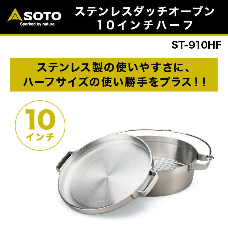 ソト Soto ステンレスダッチオーブン 10インチハーフ St 910hf St 910 Hf キャンプ専門店music Outdoor Lab 通販 Yahoo ショッピング