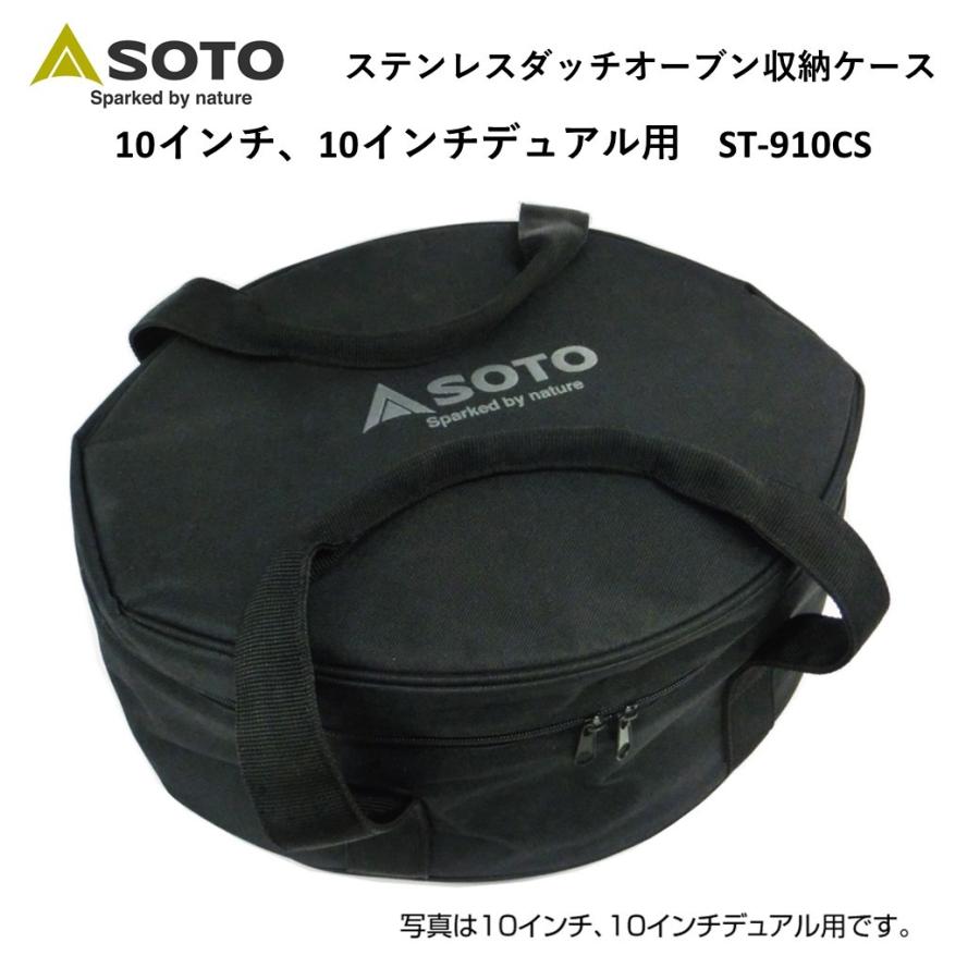 SOTO ソト ステンレスダッチオーブン収納ケース 10インチ、10インチ