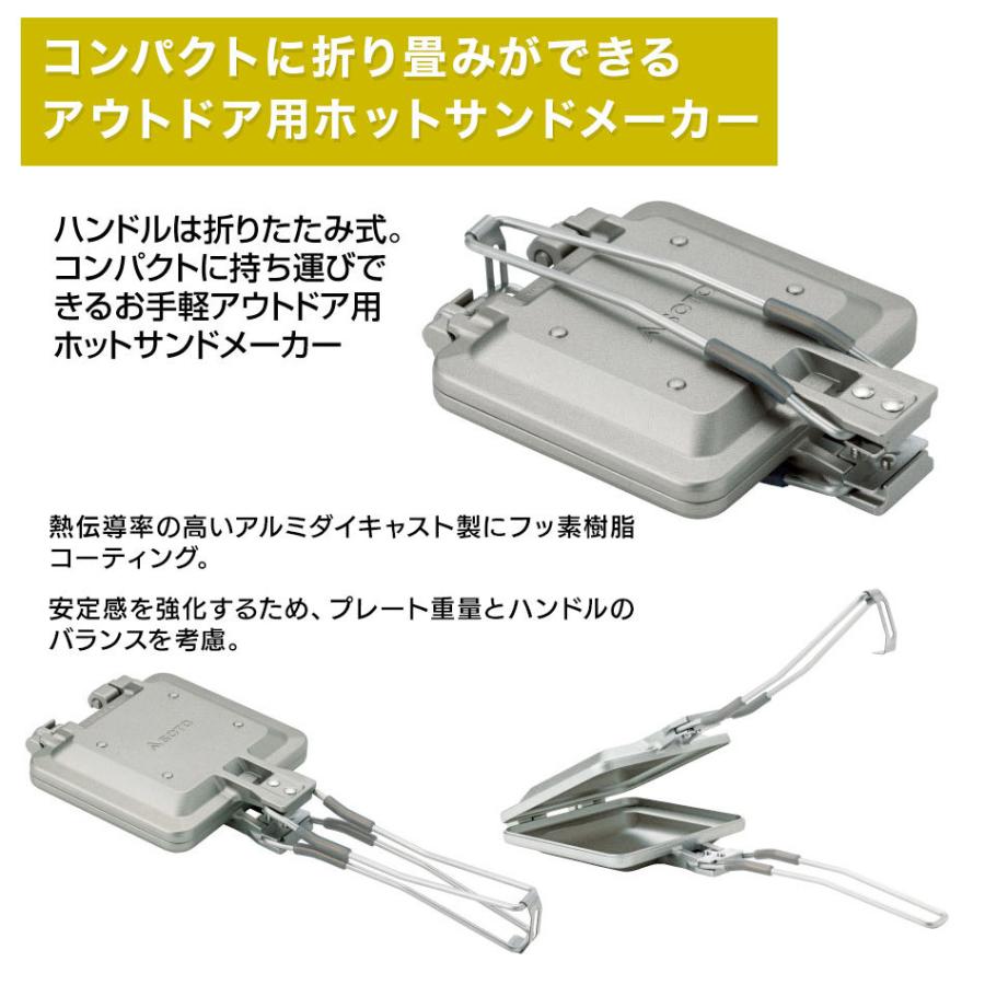 SOTO ソト ミニマルホットサンドメーカー ST-952 ホットサンドメーカー