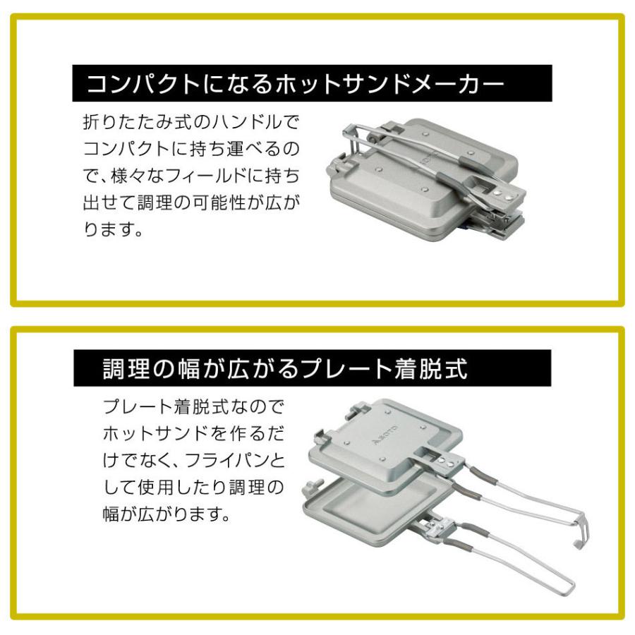 SOTO ソト ミニマルホットサンドメーカー ST-952 ホットサンドメーカー
