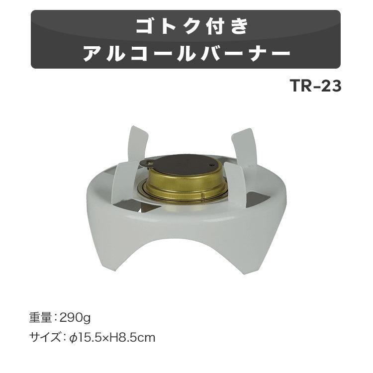 Trangia（トランギア） アルコールバーナー ゴトク付きアルコール