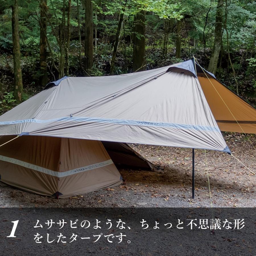 タープ パップテント YOKA ヨカ PUP TARP パップタープ 大型 5m ムササビ型 クローズド可能 5m x 4.4m YOKA TIPI 連結 簡易シェルター アウトドア キャンプ｜music-outdoor-lab｜02