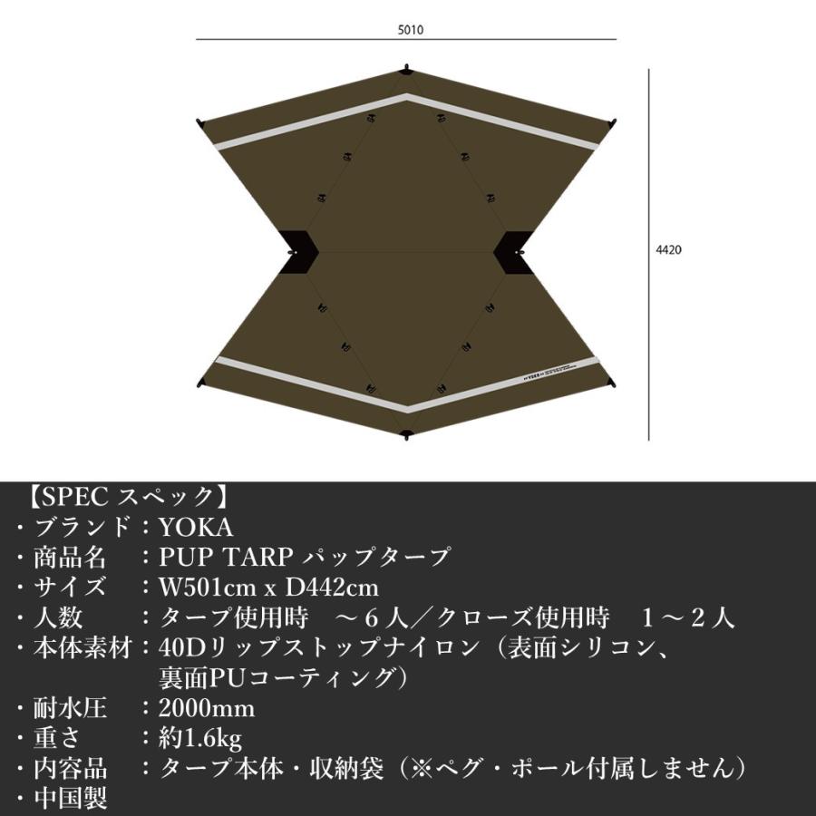 YOKA タープ パップテント ヨカ PUP TARP パップタープ 大型 5m YOKA タープ パップテント ヨカ PUP TARP パップタープ 大型 5m