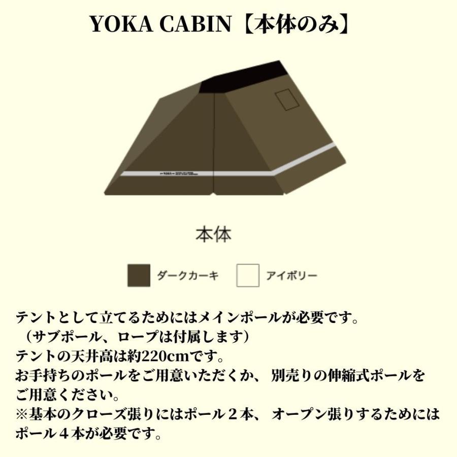 YOKA CABIN (ヨカ キャビン) 【本体のみ】 アイボリー ダーク YOKA CABIN (ヨカ キャビン) 【本体のみ】 アイボリー ダーク