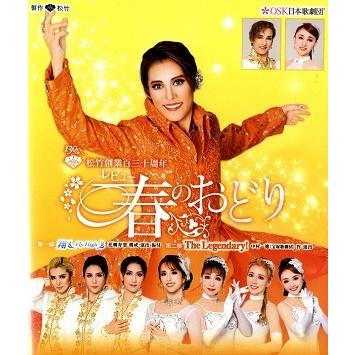 レビュー春のおどり 翔（Fly High）/The Legendary！ 2025年6月公演 