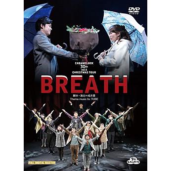 スロウハイツの神様　劇団キャラメルボックス　DVD BREATH キャラメルボックス （DVD） : 宝塚アン - 通販 - Yahoo