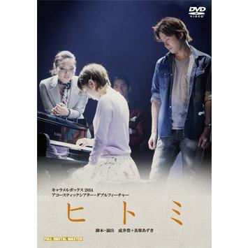 ヒトミ 2014 キャラメルボックス （DVD） : 宝塚アン - 通販 - Yahoo