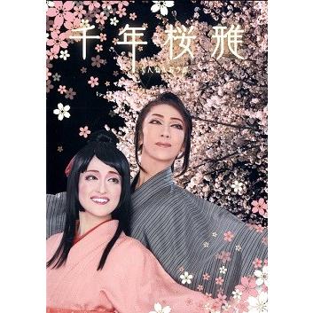 千年桜雅 ハウステンボス歌劇団 （DVD) : 宝塚アン - 通販