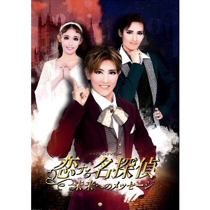 ハウステンボス歌劇団 DVD3点 恋する名探偵 ハウステンボス歌劇団（DVD) : 宝塚アン - 通販 - Yahoo