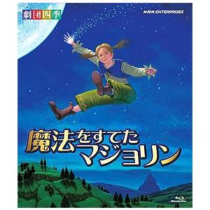 魔法をすてたマジョリン 劇団四季 Blu Ray Nsbs 宝塚アン 通販 Yahoo ショッピング