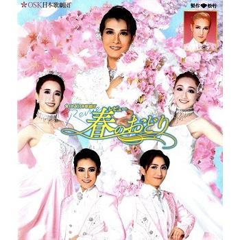 レビュー春のおどり 2024年4月 大阪松竹座公演 (Blu-ray) : 宝塚アン 