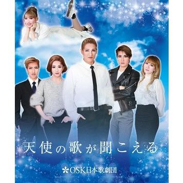 【新品同様】OSK日本歌劇団 天使の歌が聞こえる　Blu-ray&CD 2点セット まとめ売り 天使の歌が聞こえる OSK日本歌劇団 (Blu-ray) : 宝塚アン - 通販