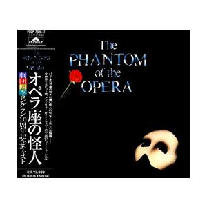 オペラ座の怪人 劇団四季 ロングラン10周年記念キャスト Cd Pocp 7386 宝塚アン 通販 Yahoo ショッピング