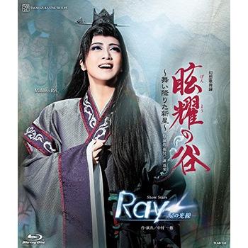 【送料無料】眩耀の谷〜舞い降りた新星〜/Ray―星の光線― (Blu-ray) 【宝塚歌劇団】