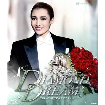 買い取り 付与 望海風斗退団記念ブルーレイ DIAMOND DREAM ―思い出の舞台集 Blu-ray サヨナラショー―