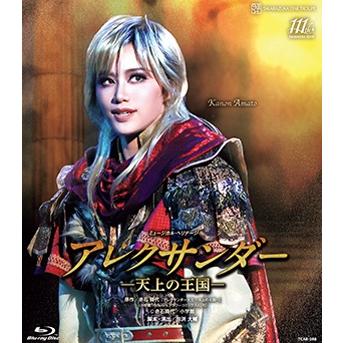 送料無料】アレクサンダー（Blu-ray）【宝塚歌劇団】 : 宝塚アン
