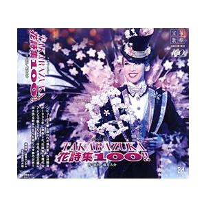 Takarazuka 花詩集100 Cd Tcac 503 宝塚アン 通販 Yahoo ショッピング
